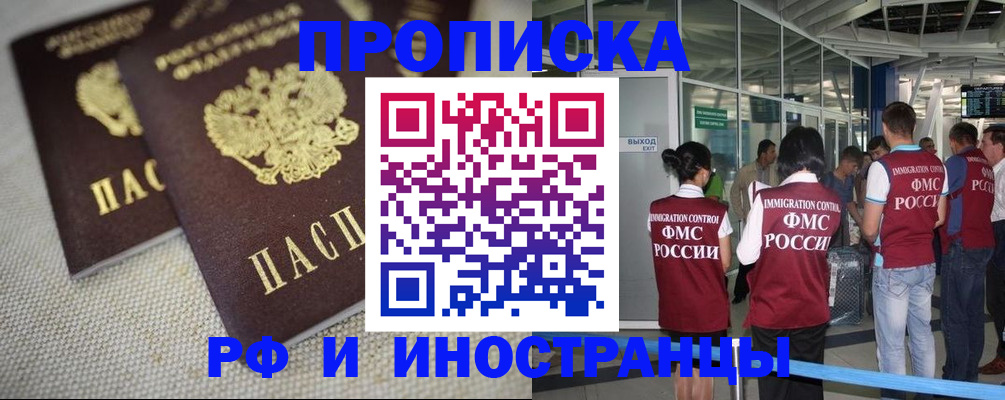 прописка для школы в Данилове